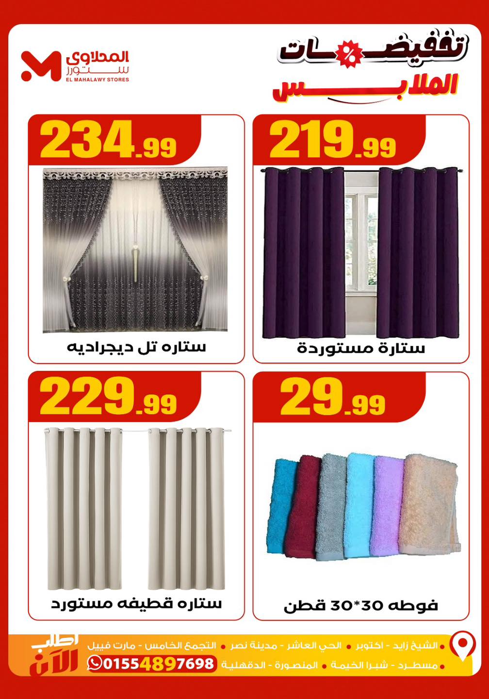 el-mahallawy offers from 23oct to 2oct 2025 عروض المحلاوي من 23 أكتوبر حتى 2 أكتوبر 2025 صفحة رقم 5